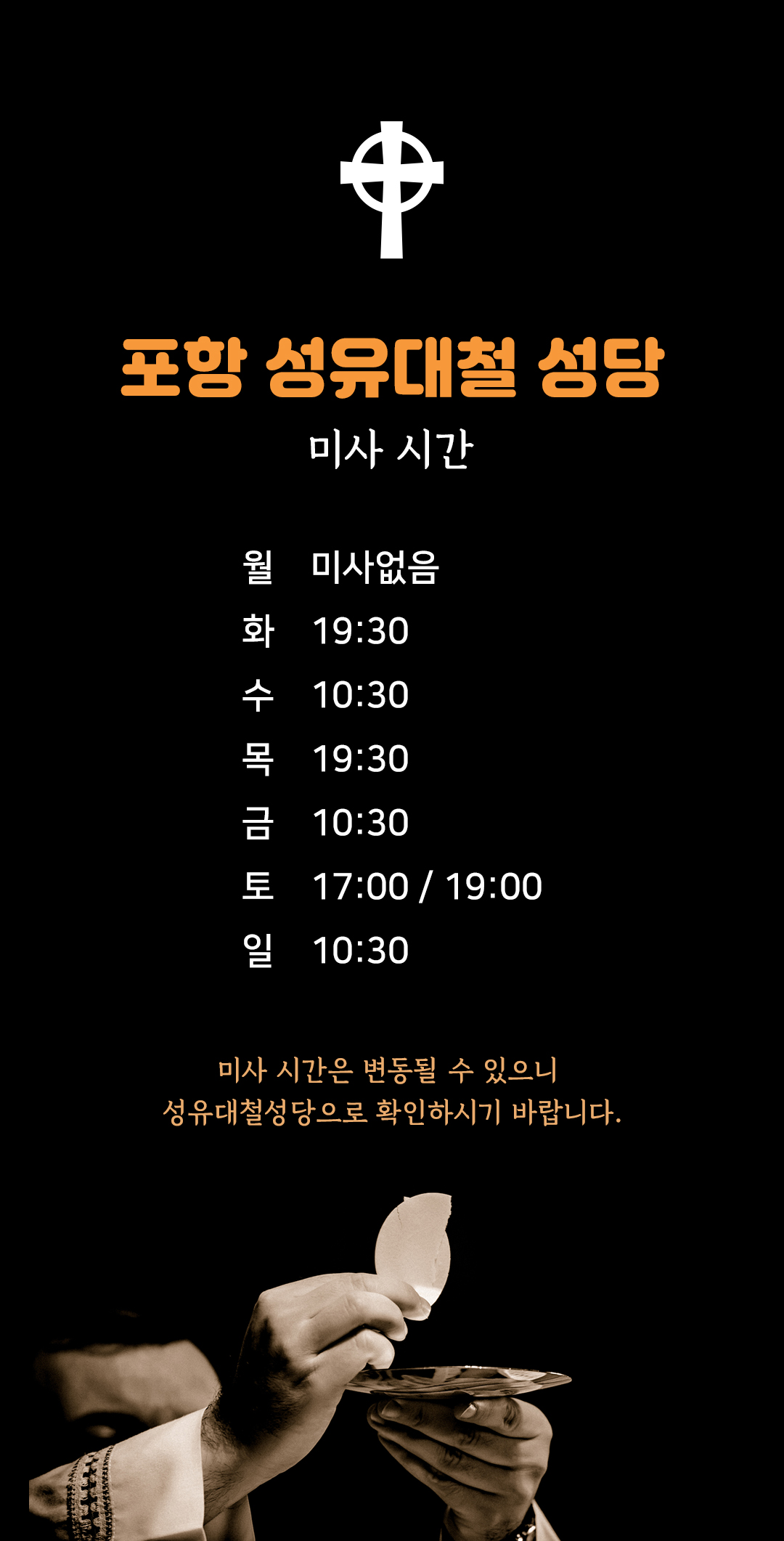경북 포항 성유대철성당 미사시간