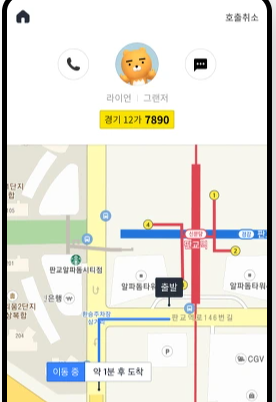 카카오택시-이용방법
