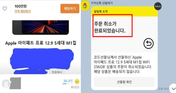 중고나라 당근마켓 기프티콘 카드 사기