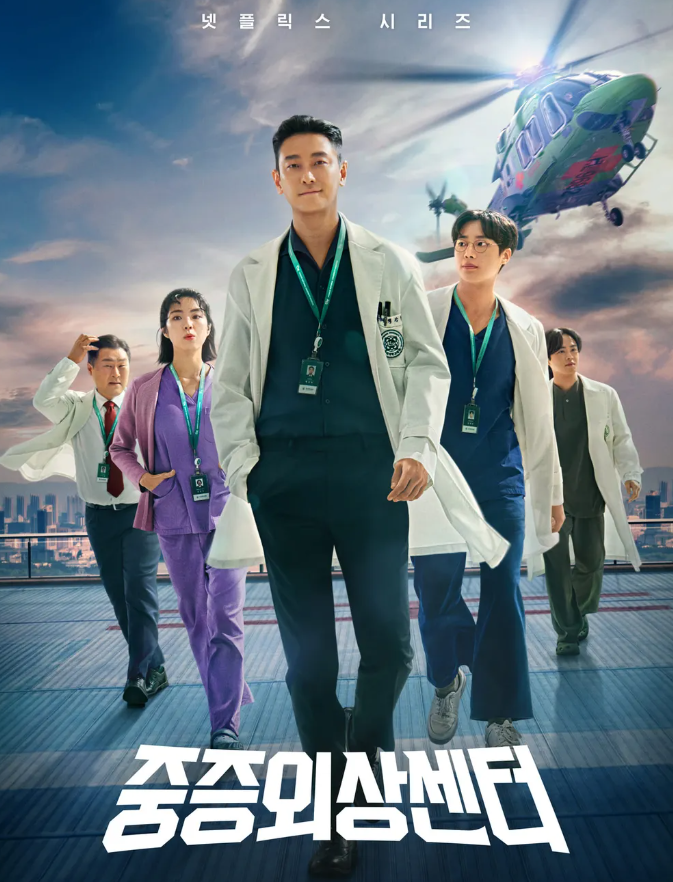 중증외상센터 원작