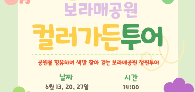 컬러가든투어 이미지