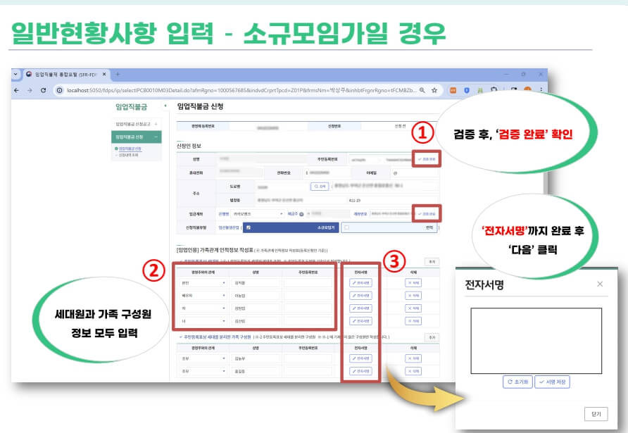 임업직불금 소규모 임가 현황 입력 화면