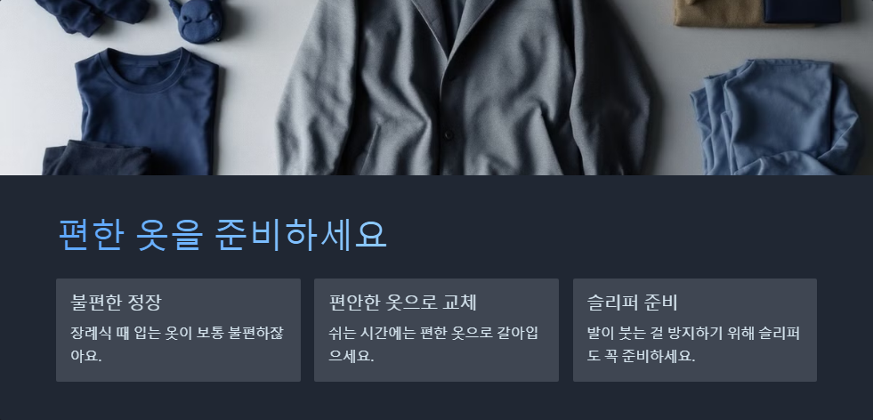 장례식 상주 휴식 취하는 방법