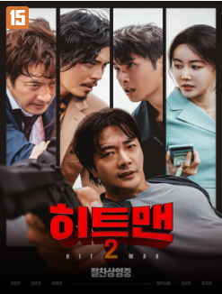 히트맨2