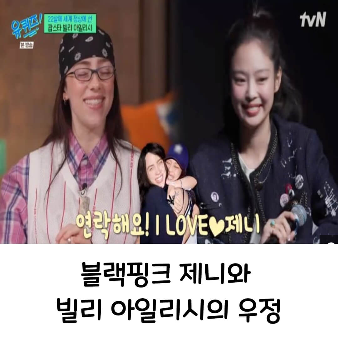 제니-빌리-썸네일