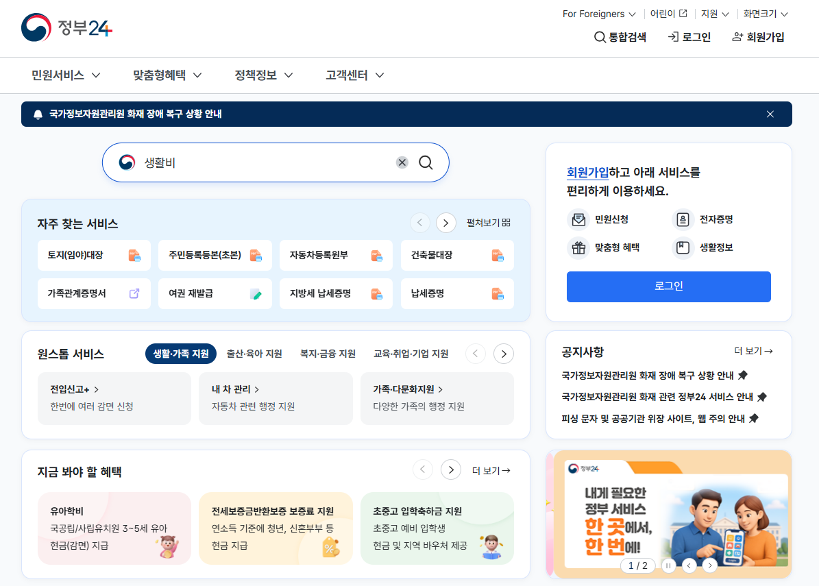 2025 정부 생활비 지원금 신청 방법 알아보기