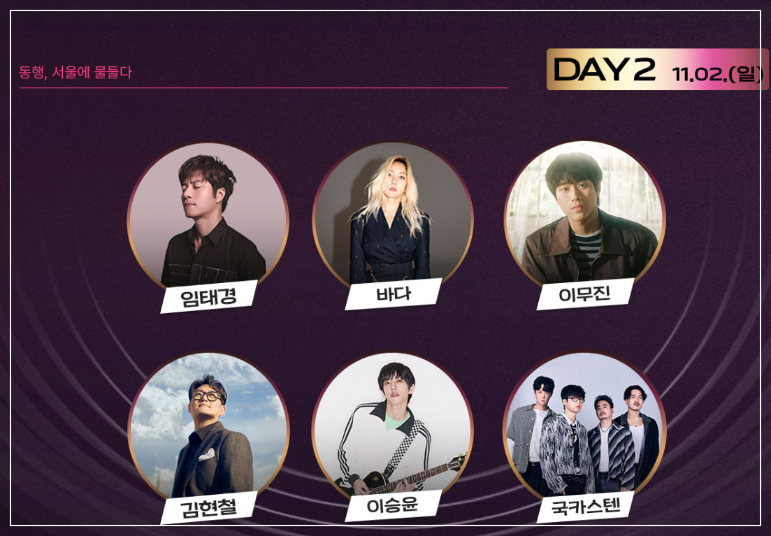 서울축제-서울뮤직페스티벌-라인업