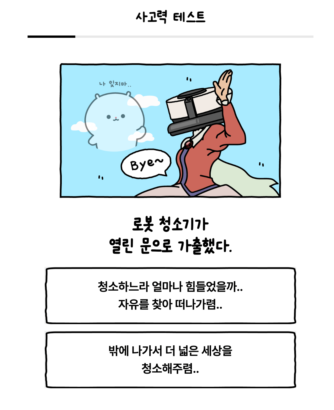 원영적 사고 변환