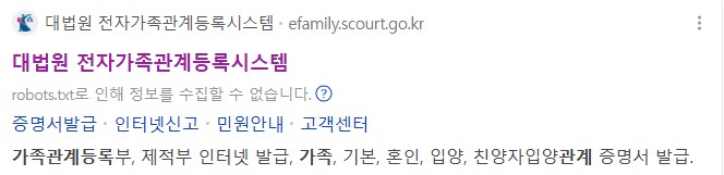 대법원 전자가족관계등록