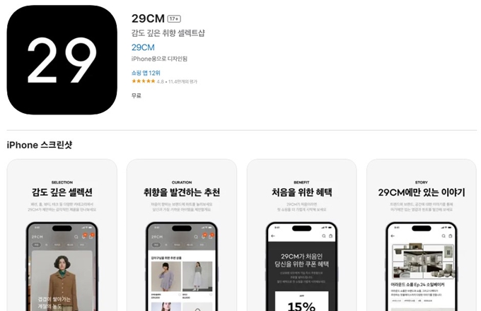 29CM 앱 설치방법 안내