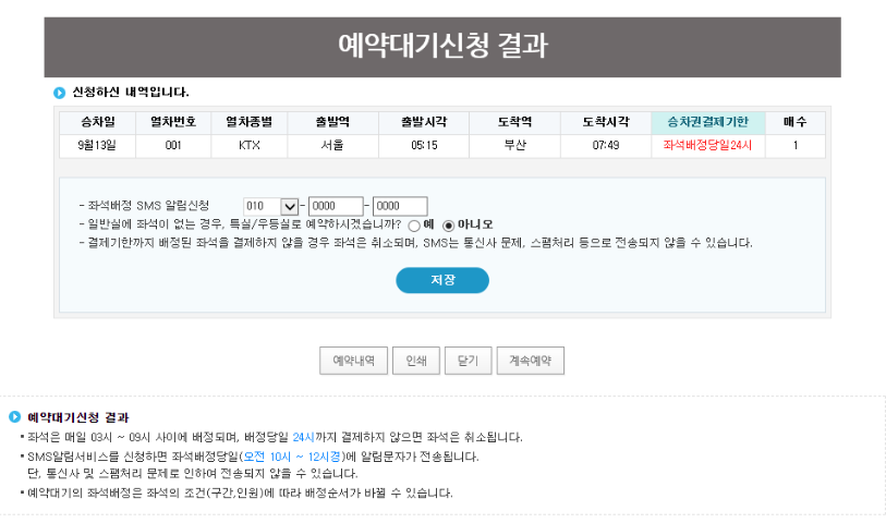 설날 기차표 취소표 예매