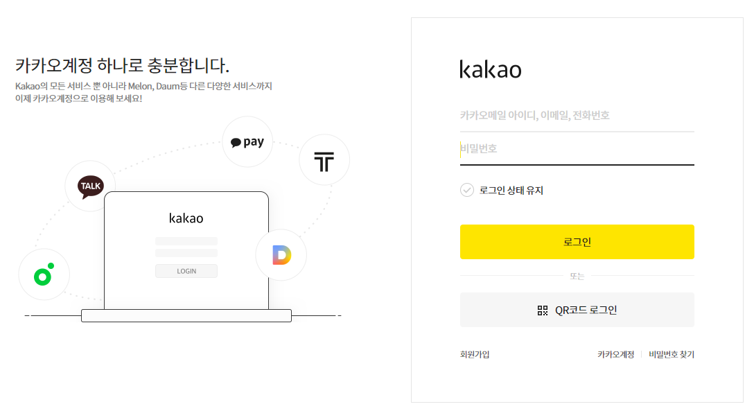 티스토리블로그 카카오계정으로 로그인하기