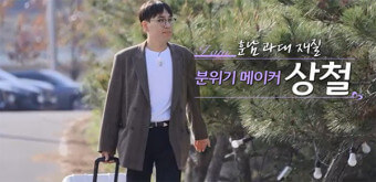 &amp;lt;나는 솔로&amp;gt; 19기 모태솔로 상철