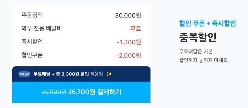 1인분 주문 시에도 적용되는 배달비 혜택 설명