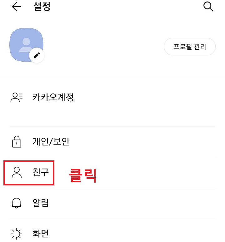 친구 메뉴 클릭함