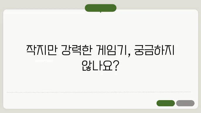 MSI 클로 게임기 A1M-U5 - 기본리뷰: 가성비좋은 미니 PC