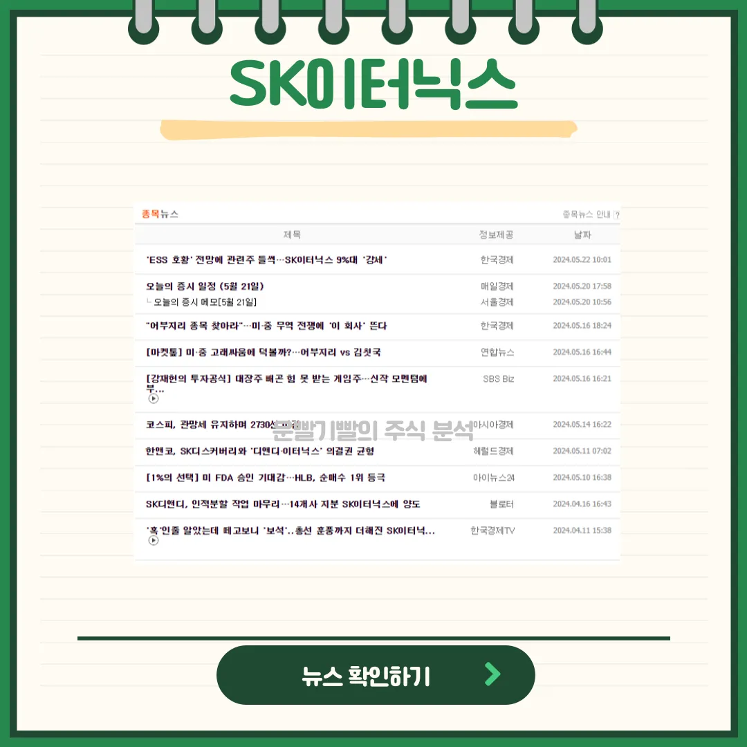 SK이터닉스 뉴스