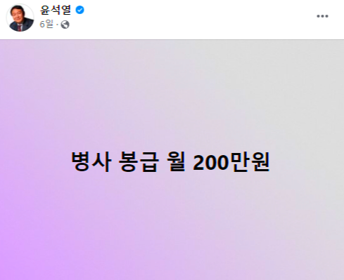 군인 월급 200