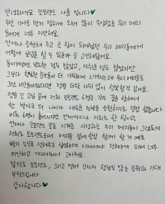 모모랜드-나윤-손편지