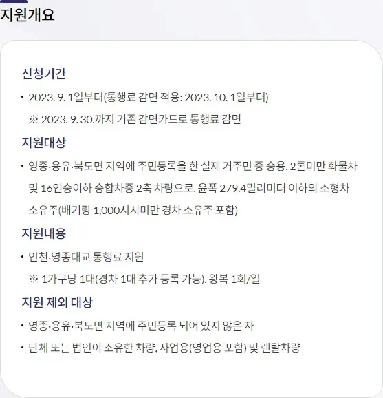 영종대교 인천공항 고속도로 통행료 지역주민 무료 신청하기