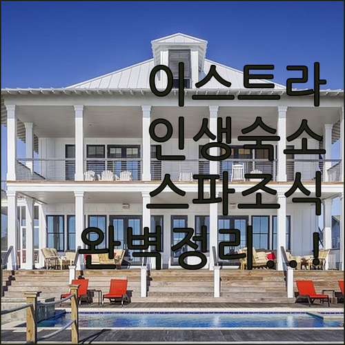 러시아 이스트라 숙소 추천 TOP 5..