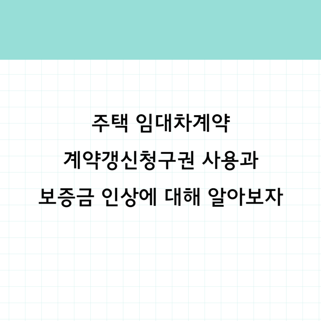 주택임대차계약썸네일