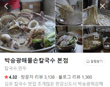 박승광해물손칼국수 본점 네이버 플레이스
