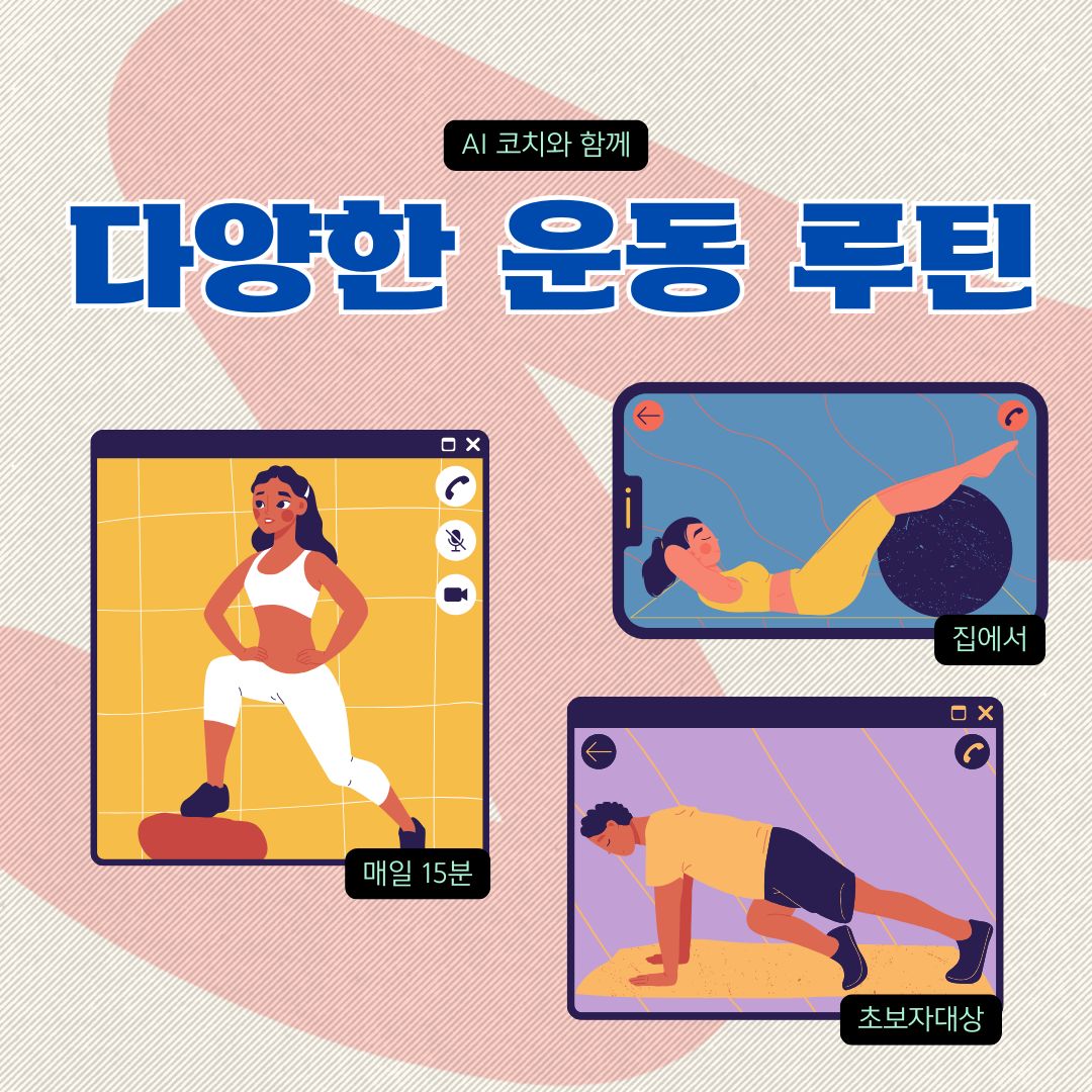 운동 계획 및 동기부여