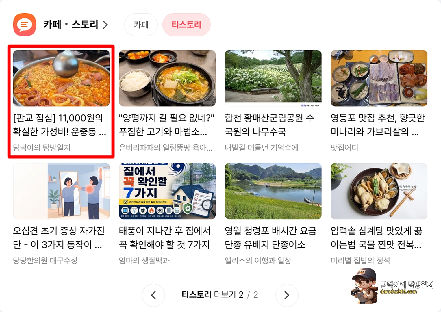 2026년 8월 12일 수요일 다음 PC 사이트 티스토리 채널