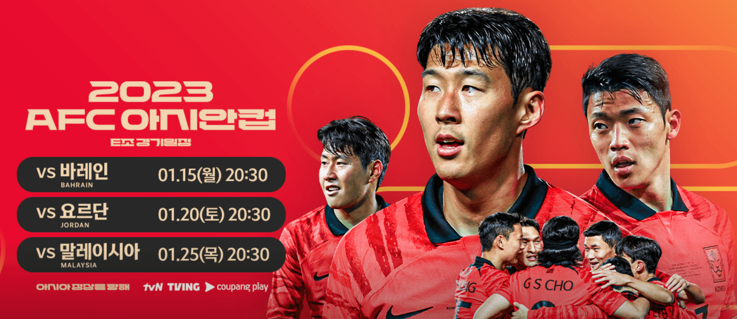 아시안컵 무료중계