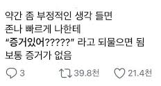 증거있어?