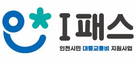 인천 I 패스