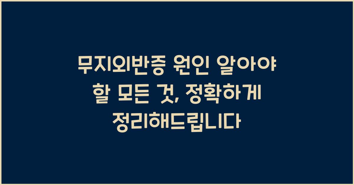 무지외반증 원인 알아야 할 모든 것