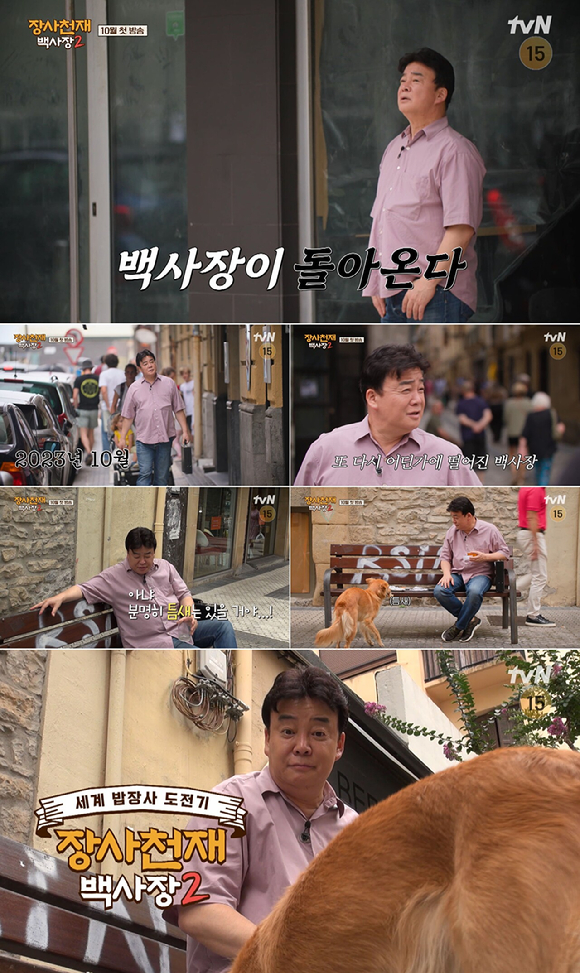 장사천재 백사장2 [사진=tvN]
