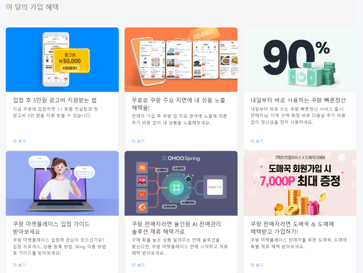 쿠팡-판매자-가입혜택