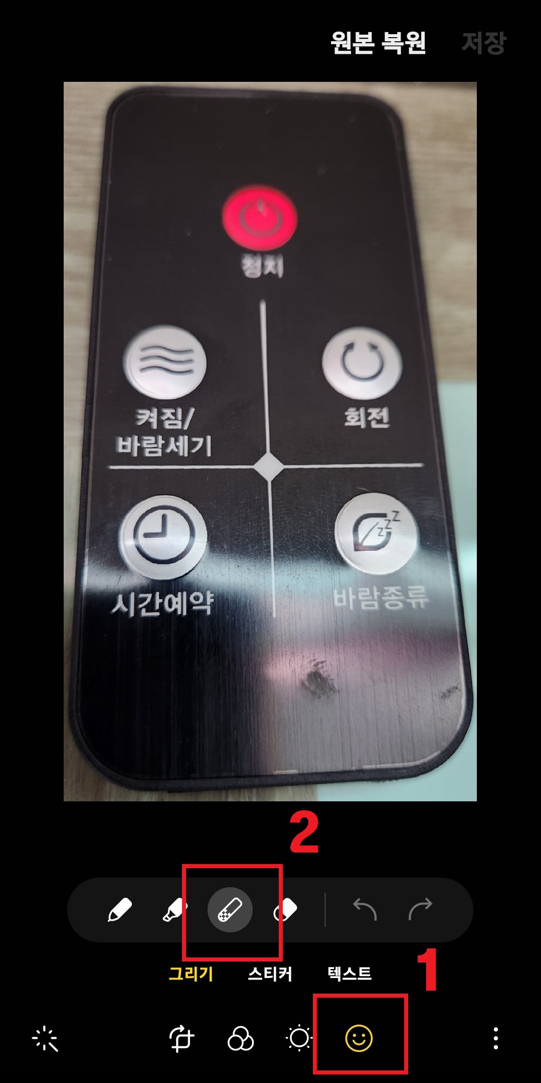 스마트폰으로 사진 모자이크 처리하는 방법 4