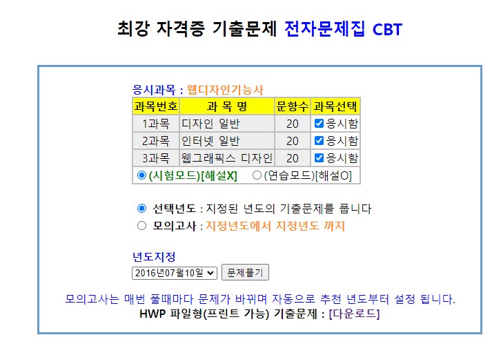 국가 공인 기술 자격 시험 필기 CBT 사이트로 공부 및 시험 합격 후기 - 웹디자인 / 컴퓨터 그래픽스 운용 기능사