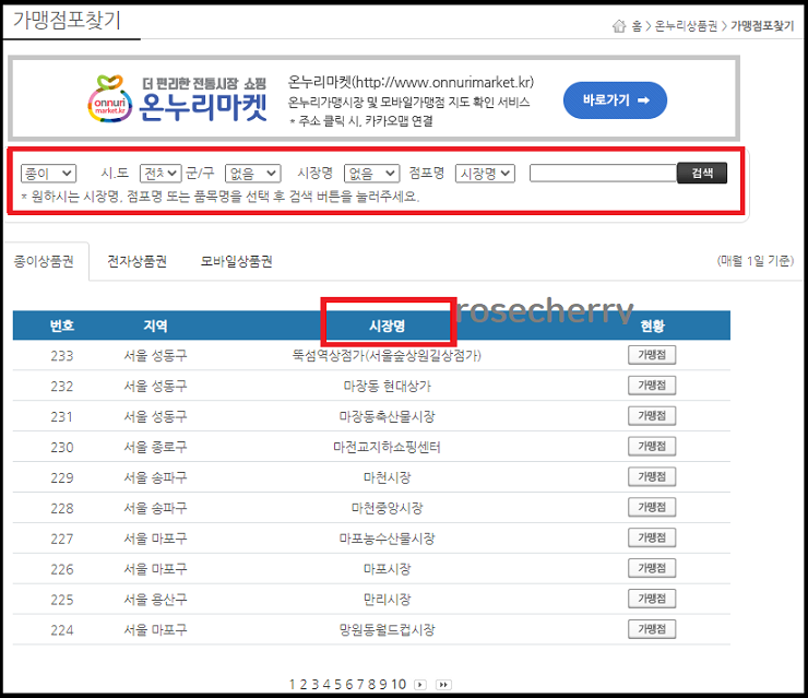온누리-가맹점찾기