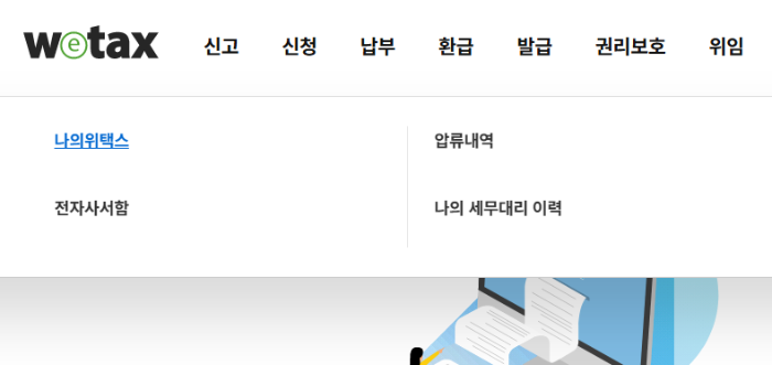 재산세 납부