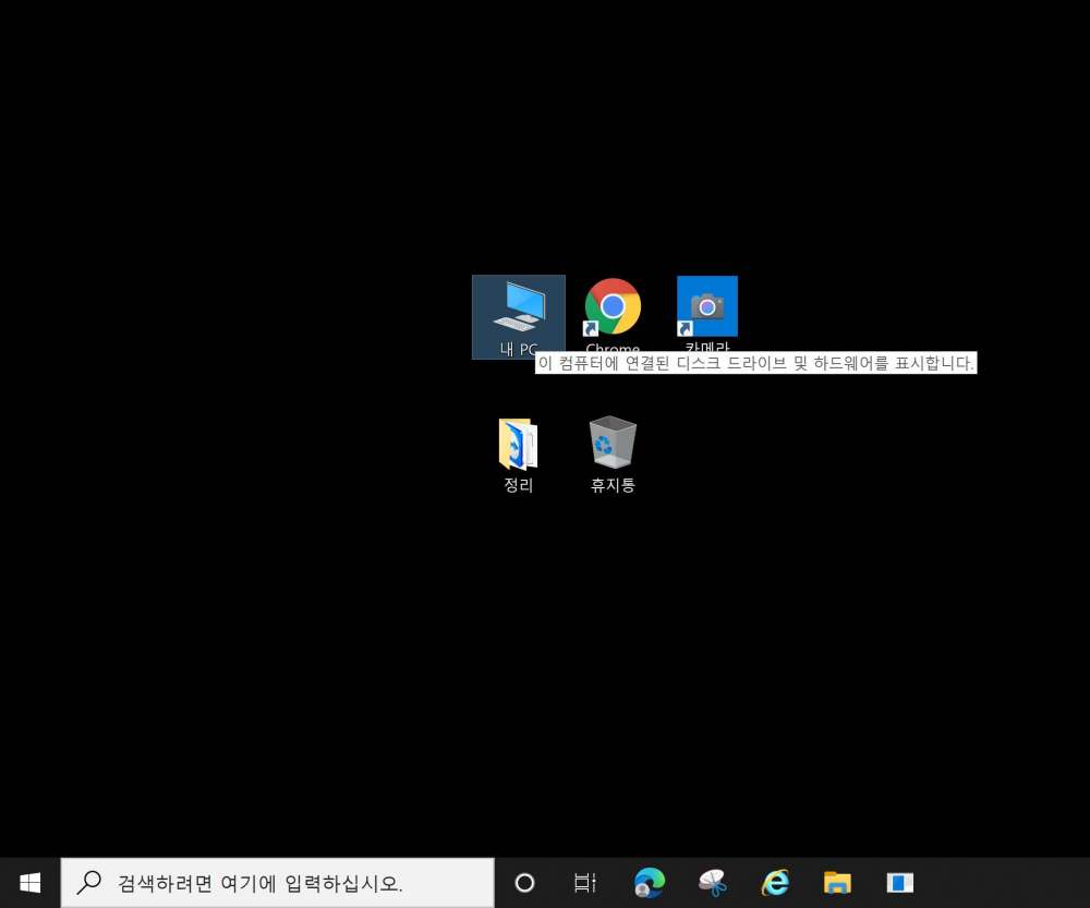 윈도우10 바탕화면 아이콘 파일 폴더 체크박스(체크표시) 해제하기
