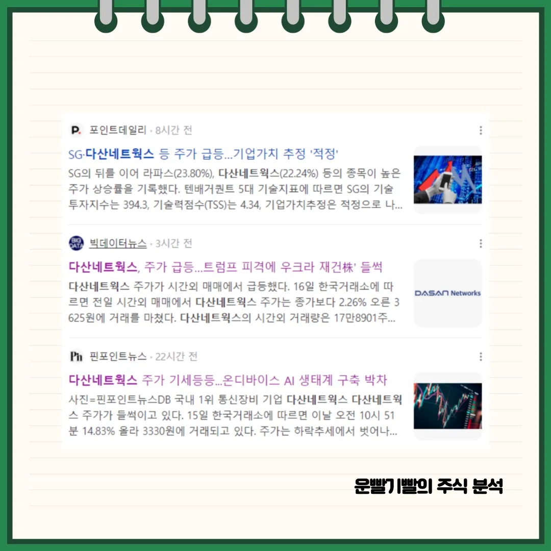 다산네트웍스 뉴스