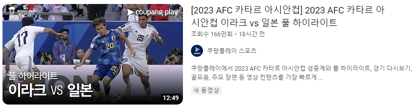 아시안컵 한국 요르단 축구 일정 역대전적 선수명단
