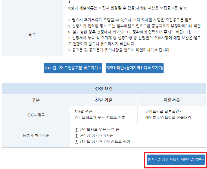 중소기업청년노농자지원 신청