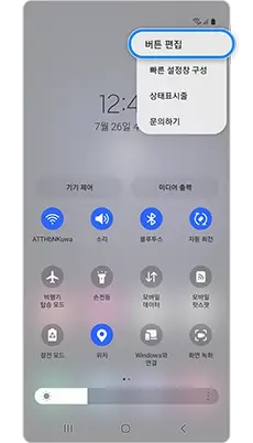 퀵패널에서 라이트 모드 켜기