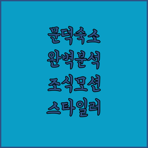 포항 문덕 숙소 추천 5곳 조식 스타..