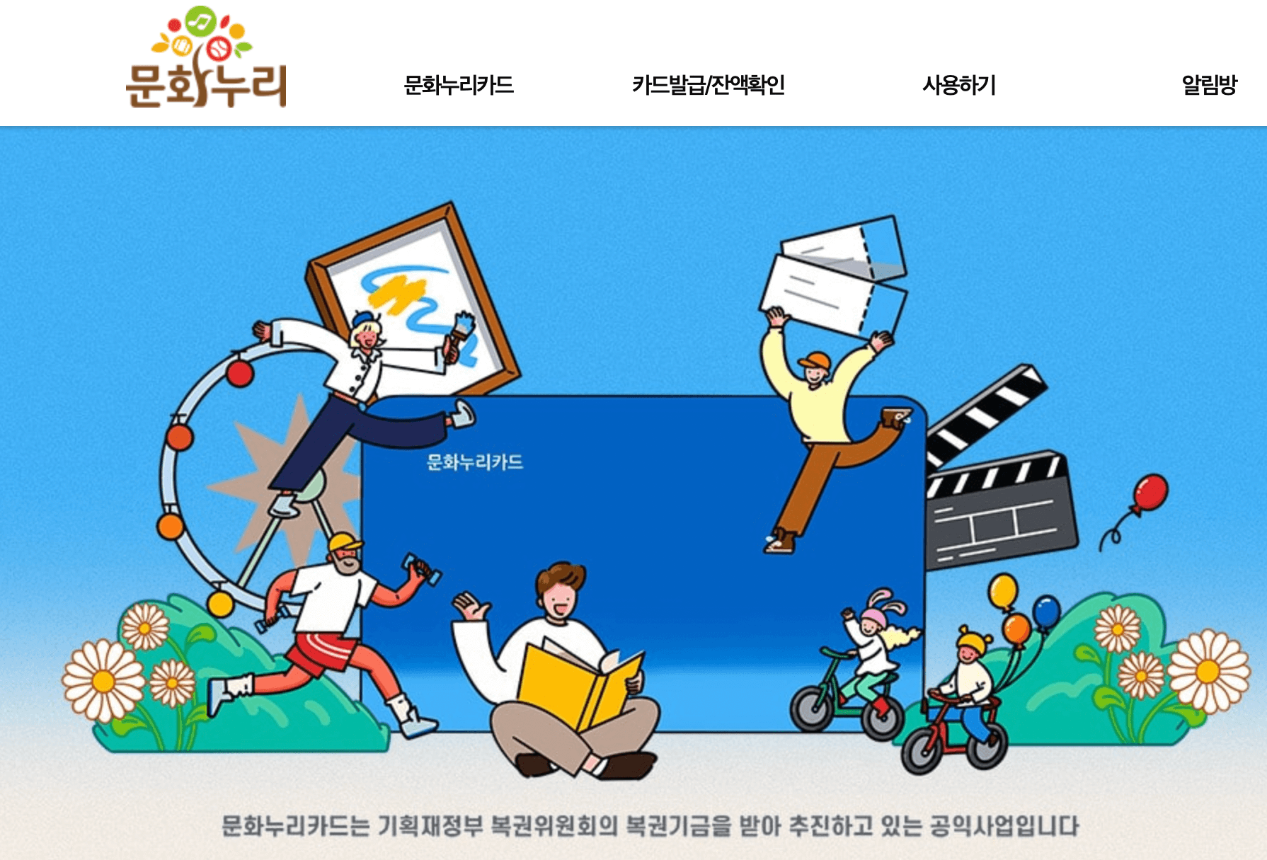 문화누리카드-홈페이지