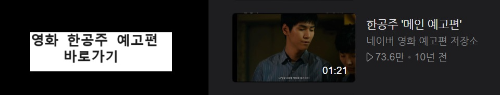 알트태그-한공주 예고편 바로가기
