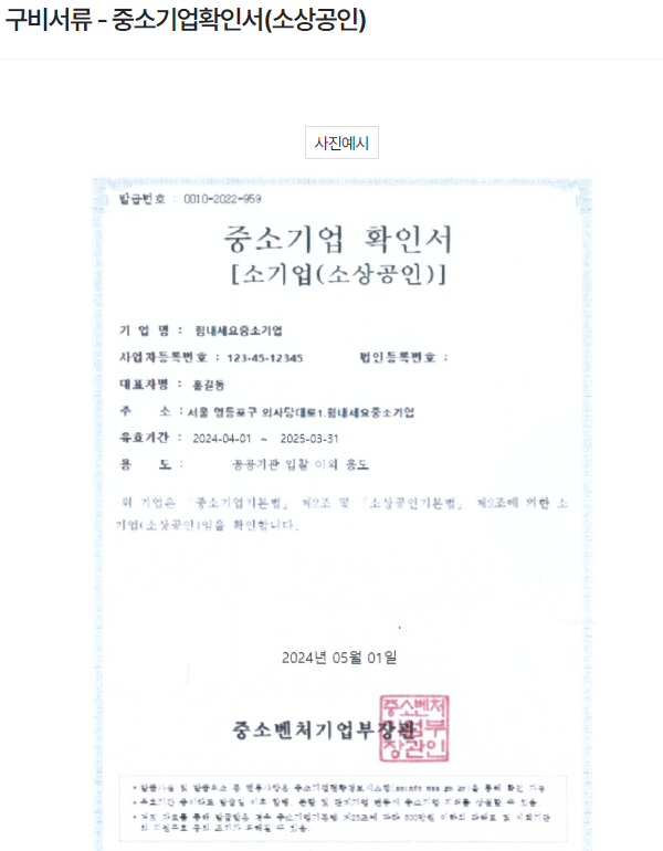 소상공인 냉난방기 신청서류