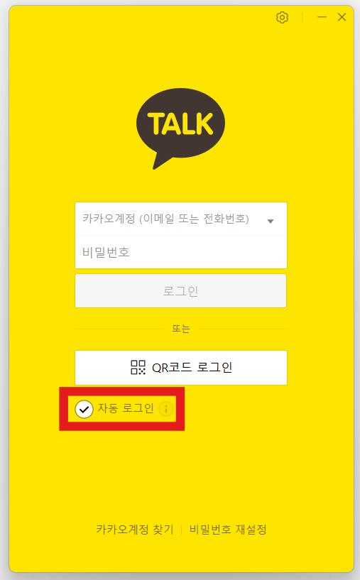 방법 4: 자동 로그인 설정하기 (선택사항)