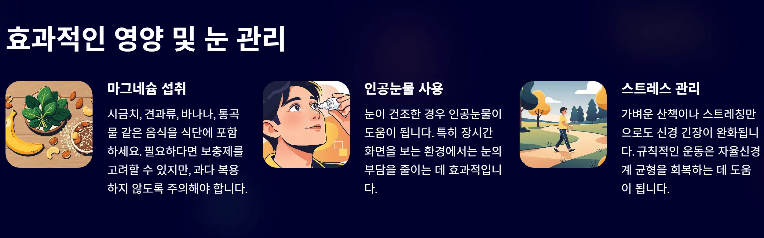 왼쪽 눈꺼풀 떨림현상 원인과 대처방법